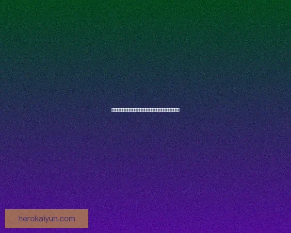 汉堡球员赛季表现回顾：球队明星表现亮眼，成为关键逆袭因素